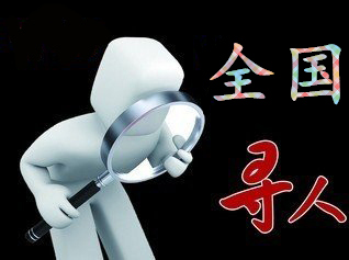 如何利用网络找人「北镇市寻人公司」