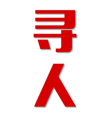 北镇市寻人还是找正规公司