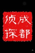 「北镇市私家调查」取证必备知识和素养